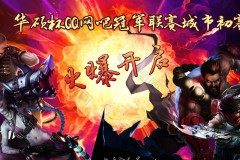 电竞豪门同盟战：策略协作巅峰对决，热血游戏体验